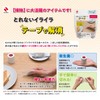 Nichiban DK-TP50 Dear Kitchen Tepeta 2.0 inches (50 mm x