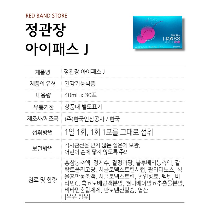 Jeonggwanjang CheongKwanJang I-Pass J Jay Red Ginseng Elementary School Students