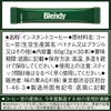 AGF Blendy Stick Black, 30 Pieces, Stick Coffee, Water Soluble