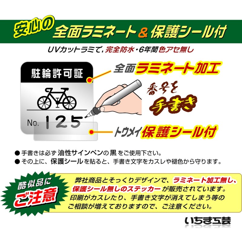 Ichikiki Kougei [Black Handwritten 50 Pieces] Bicycle Parking Sticker Fully