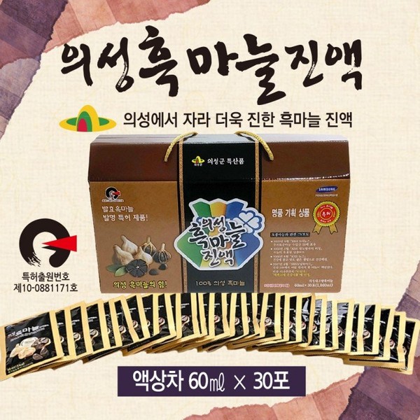 Chuseok gift set Uiseong black garlic essence 60ml 30 packets (1 set), Uiseong black garlic essence (30 packets) / 추석선물세트 의성 흑마늘 진액 60ml 30포 (1세트), 의성흑마늘진액(30포)