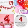 Lausatek バルーン 誕生日 4歳 風船セット HAPPY BIRTHDAY バースデー ガーランド バースデー