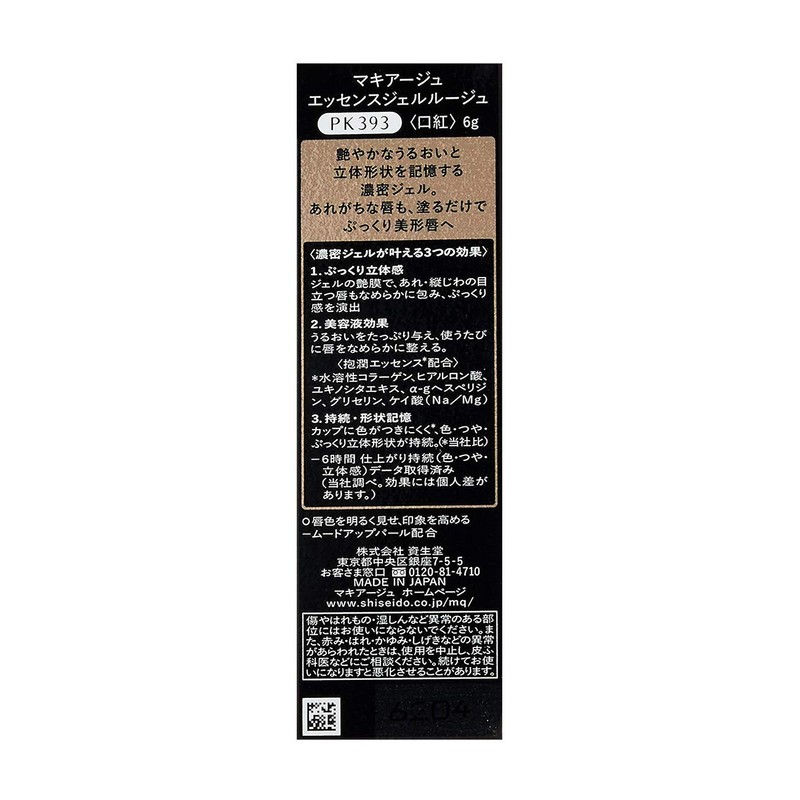 MAQUILLAGE PK393 Essence Gel Rouge Liquid Type 0.2 oz (6
