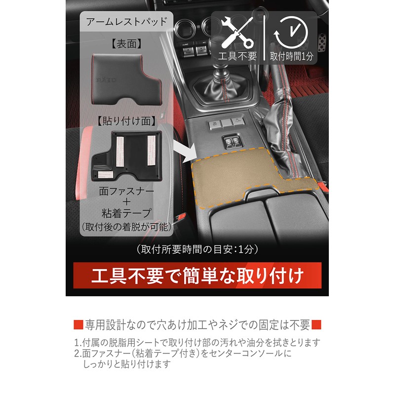 Carmate NZ838 Car Armrest Pad for Toyota GR86 / Subaru