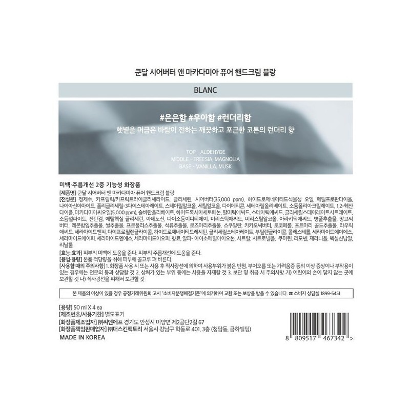 쿤달 시어버터 핸드크림50 4입 블랑 Kundal Shea Butter Hand Cream