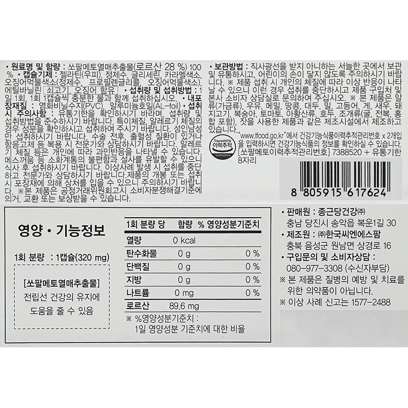 Chong Kun Dang Health Saw Palmetto Nutrient Prostate Urination Enuresis