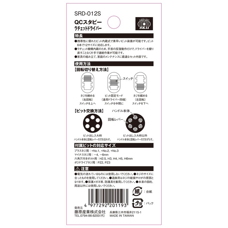 SK11 SRD-012S QC Stubby Ratchet Driver, Compatible with 12 Sizes,