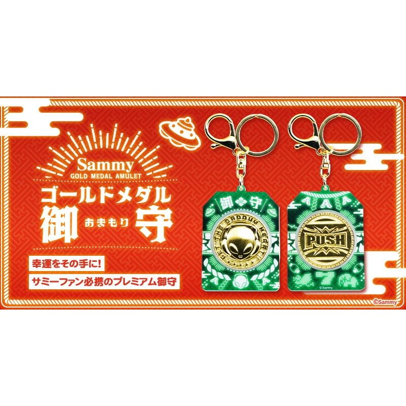 Sammy Gold Medal Amulet