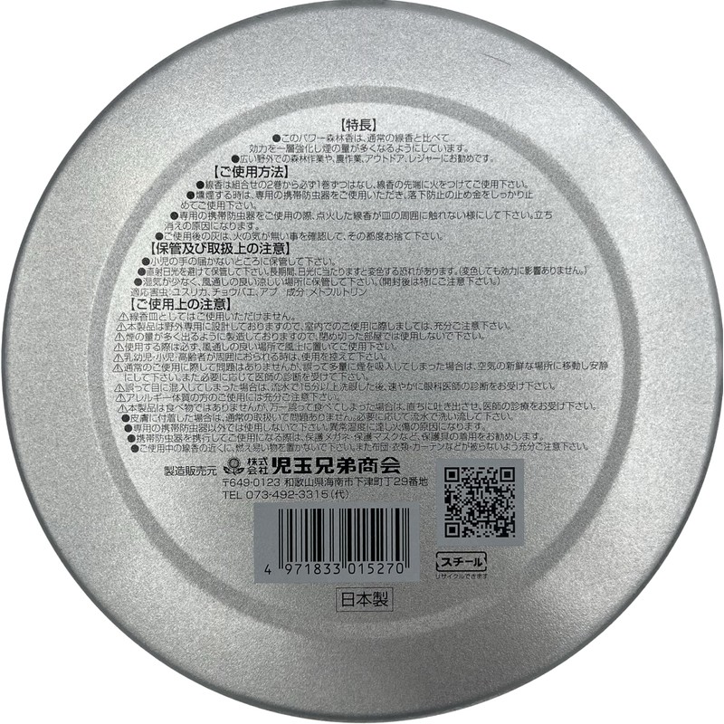 Kodama Brothers Shokai Fujinishiki Power Forest Incense, 8 Rolls, Storage