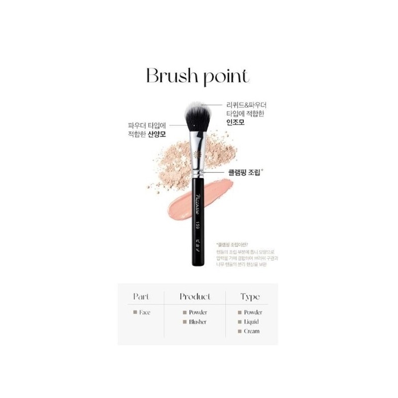 Picasso Face Makeup Powder Brush Brush 159 / 피카소 페이스