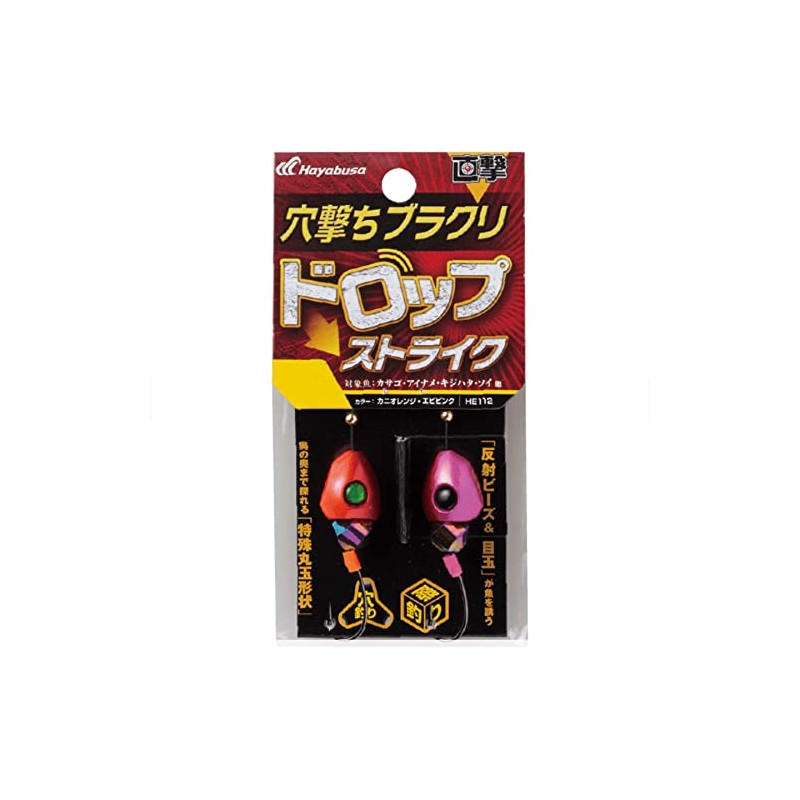 ハヤブサ　直撃　穴撃ちブラクリ　ドロップストライク　８