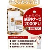 納豆キナーゼ2000FU 30粒 3袋セット 計90粒 約3ヶ月分 ナットウ麹粒 +9種麹菌 ナットウキナーゼ2000FU+厳選9種穀物麹 白米 黒米