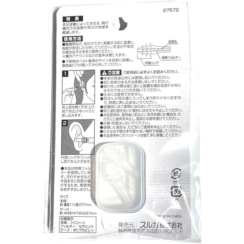Air Pressure Adjustable Ear Plugs for Airplanes, Shinkansen and Express