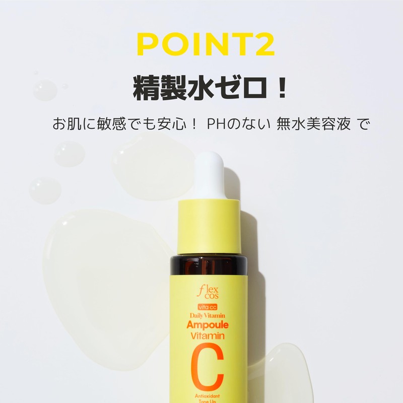 ビタミンCCデイリーセラム