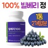 Anthocyanin Concentrated Extract Powder Tablets, Bilberry Benefits, Recommended Austrian, 2-Month Supply / 안토시아닌 농축 추출물 분말 정 빌베리 효능 오스트리아산 추천 2개월분