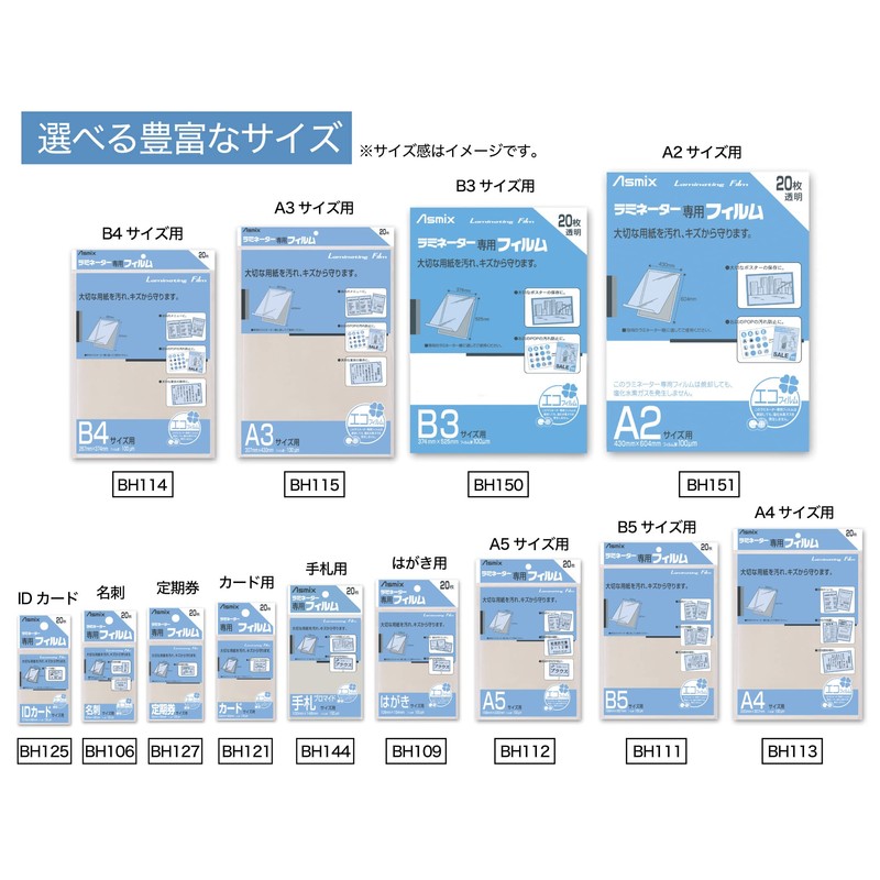 Asmix BH-112 Laminating Film, A5 Size, 100μ, 20 Sheets