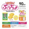 サプリぷっちょ 50粒 マルチビタミン グレープフルーツ味 UHA味覚糖 サプリメント 子供