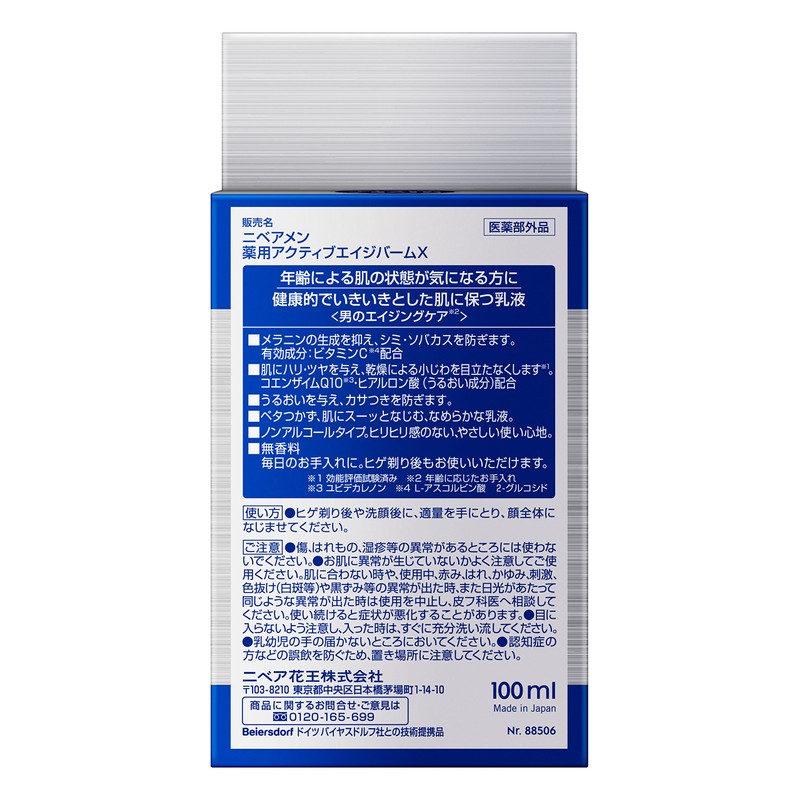 ニベアメン アクティブエイジバーム 100ml 男性用 乳液 エイジングケア