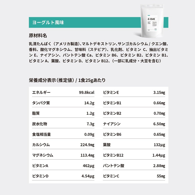 Z-ONE（ゾーン） プロテイン ヨーグルト味 ホエイ マルトデキストリン グルテンフリー 国内製造 タンパク質 アミノ酸 ビタミン10種