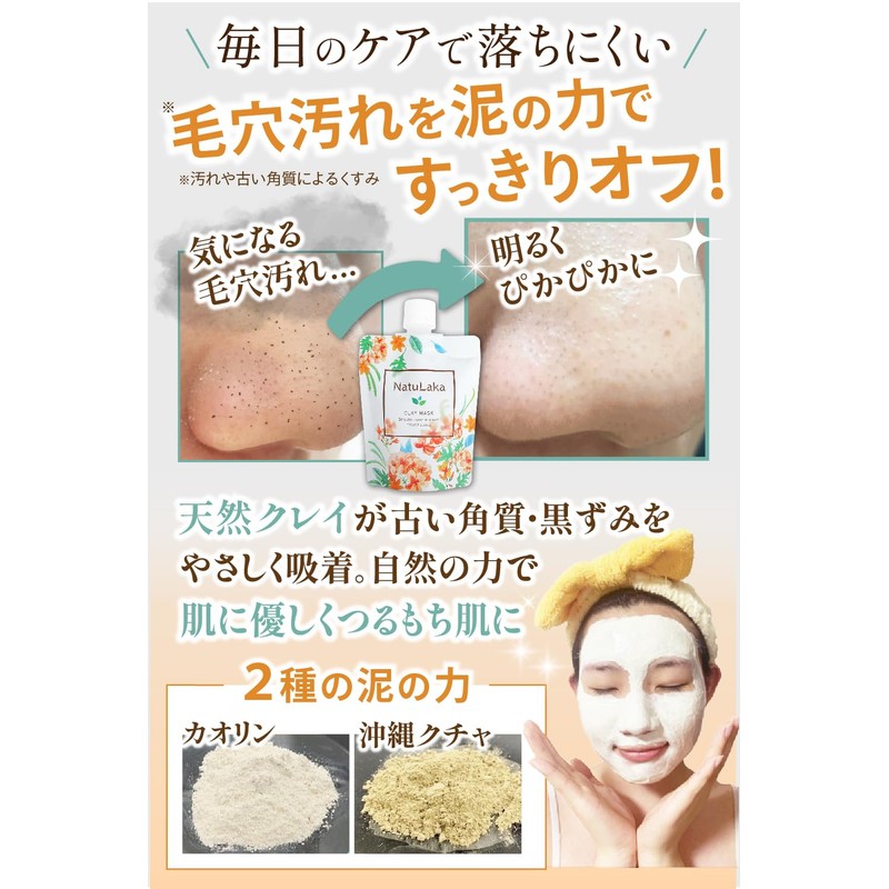 Naturaka Smooth Skin Clay Mask, 3.5 oz (100 g), 98.5%