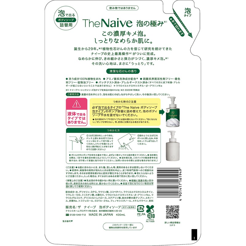 Naive The Naive Foaming Body Soap Refill