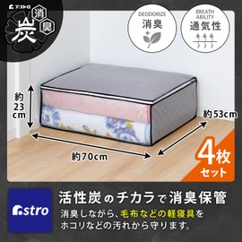 Astro 171-89 Activated Carbon Deodorizing Blanket, Light Bedding, Futon Storage Case, Gray, Set of 4, Deodorizing with Activated Carbon, Breathable, Non-Woven Fabric, 3-Layer Structure, Futon, Storage
