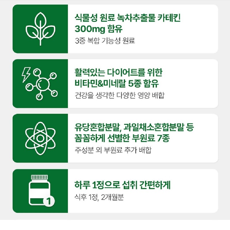 Body fat diet catechin 300mg 2 month supply / 체지방