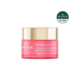 Nuxe Prodigy Boost Night Recovery Oil Balm 50ML / 눅스 프로디쥬스 부스트 나이트리커버리 오일 밤 50ML
