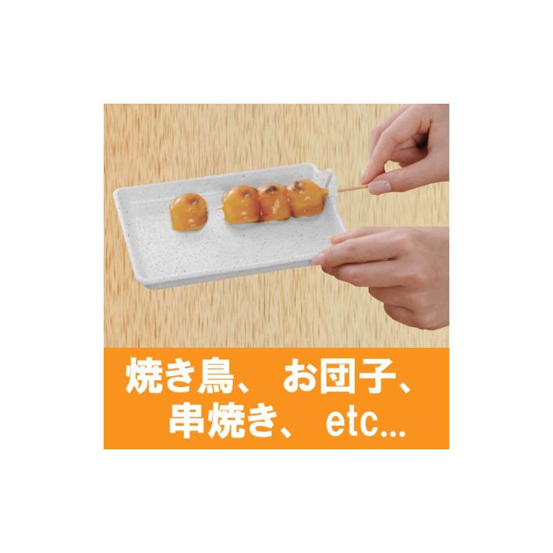 スマイルキッズ 焼き鳥用 串抜き皿 石目 AYS-05