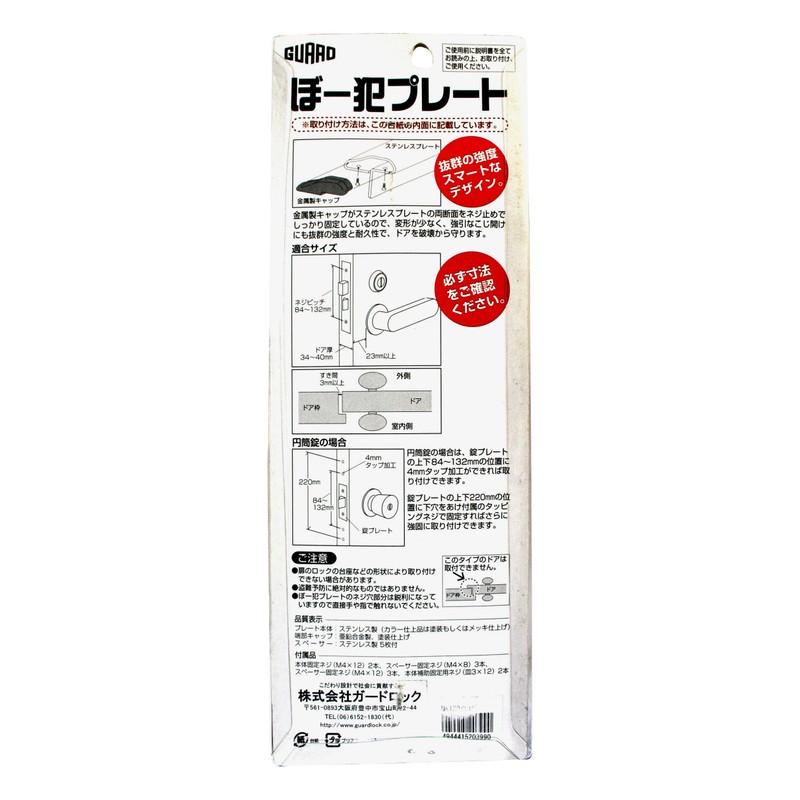 Guard Lock Blow Plate for Outside Door Universal Type (Black)