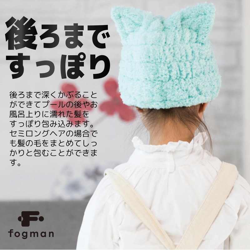 fogman Towel Cap, For Children, Cat Ears, Dry Cap, Kids,