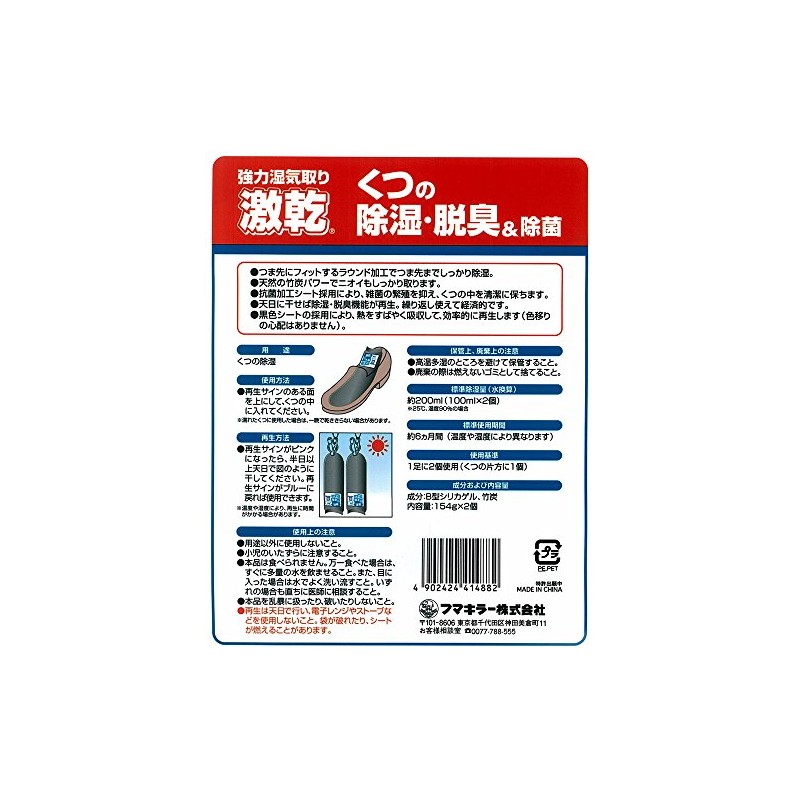 激乾 靴用 除湿・乾燥・消臭剤 フマキラー 1足分 繰り返し使える 約6ヵ月 竹炭&抗菌でムレ対策