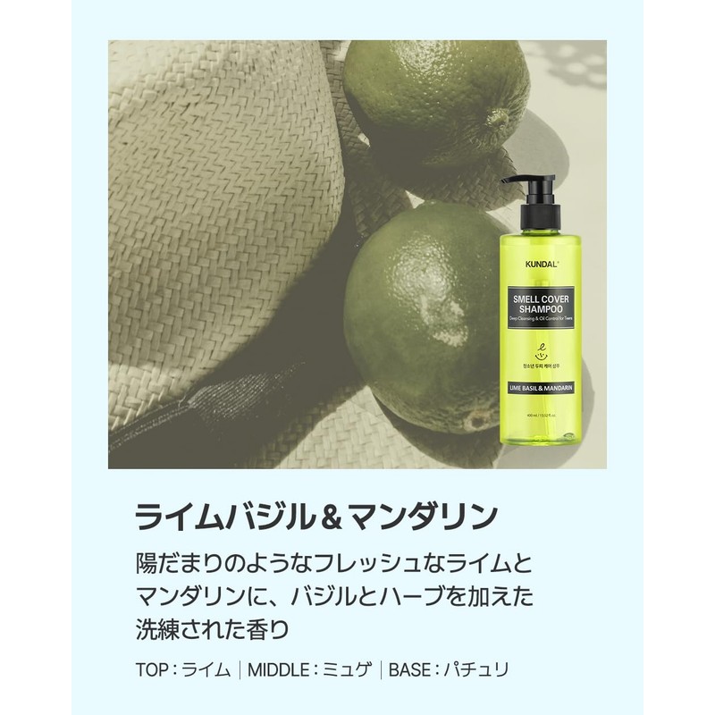 [Kundal] Lime Basil & Mandarin Scent, Refreshing Skin, Smell Cover