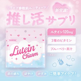 Lutein Charm(ルテインチャーム) 推し活サプリ ルテイン ブルーベリーアサイー乾燥パウダー ゼアキサンチン アスタキサンチン 亜鉛含酵母