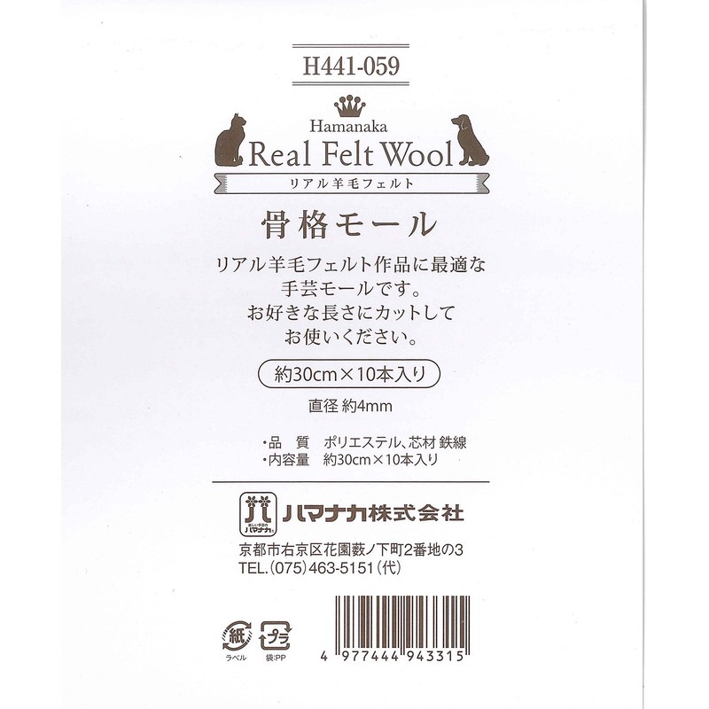 hamanaka Real Wool Felt Bones Wire Approximately/100 cm 1 Pack of H441 – 060 