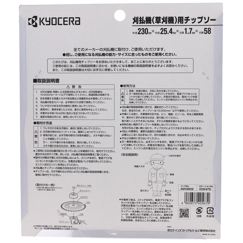Kyocera 4910600 Old Ryobi Bamboo Cutting Chip Saw for Grass