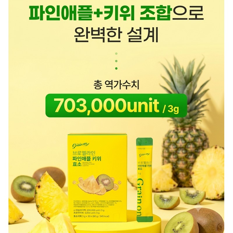Grain On Bromelain Pineapple Kiwi Enzyme 30 sachets 3 digestive