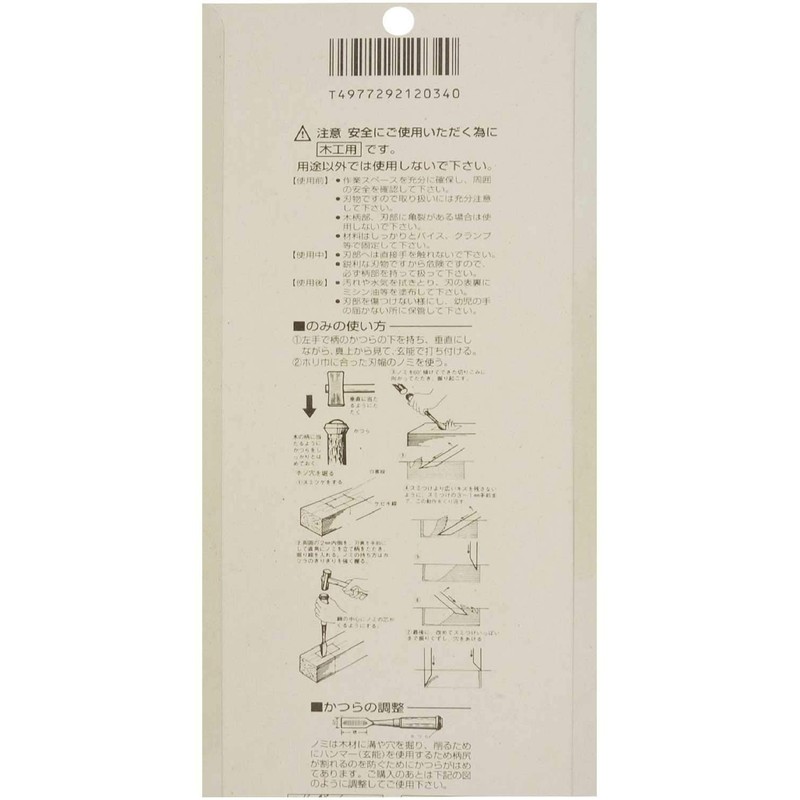 千吉銅賞 木工用 ノミ 追入のみ 3本組 刃巾 9・15・24mm 木工用 鋼付 赤樫柄