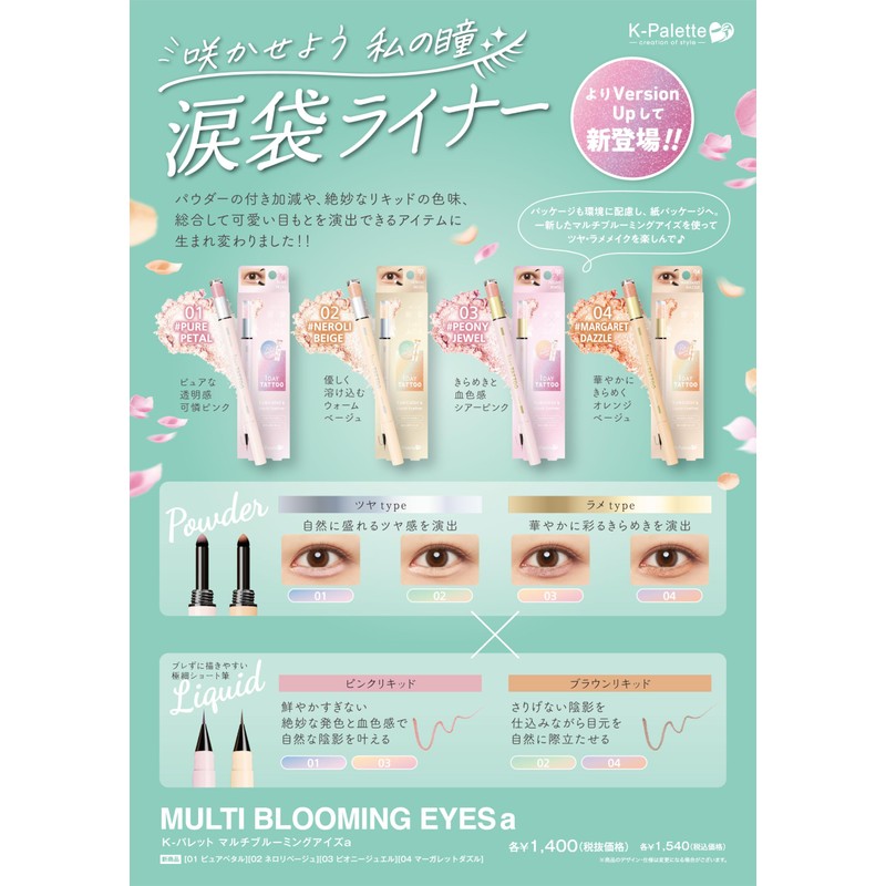K-Palette Multi-Blooming Eyes a 02 Neroli Beige Liquid Part: 0.01