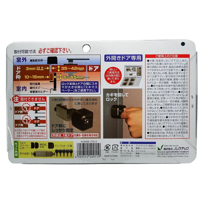 Nomlatec Door Lock Guard Dimple, Key Type