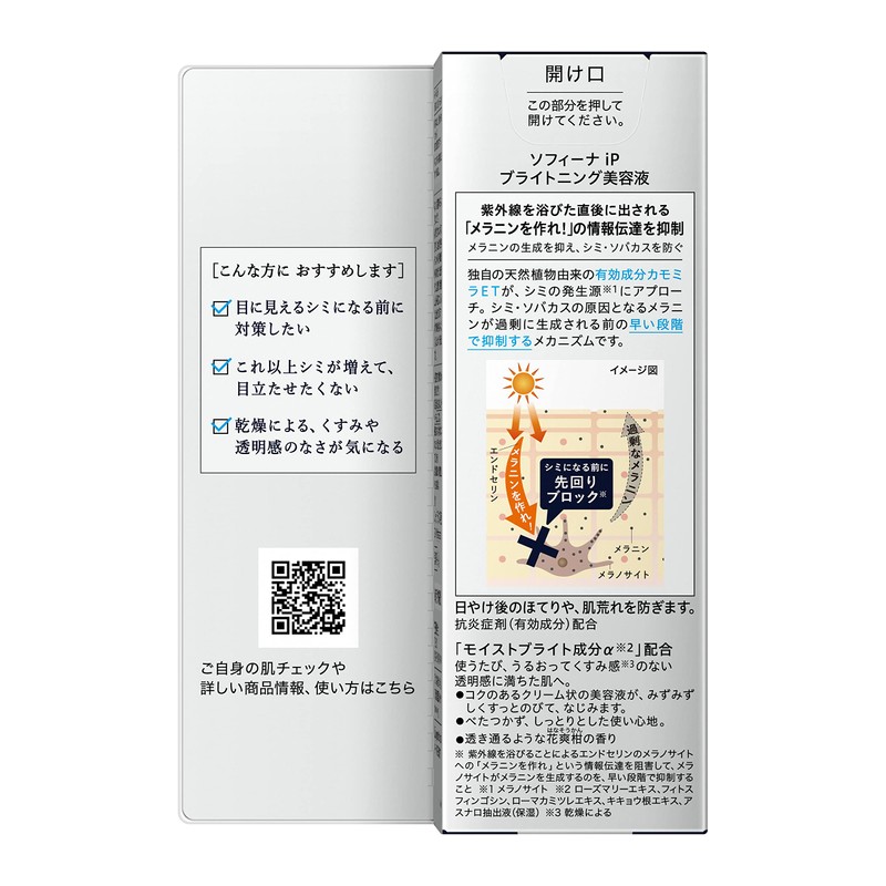 Sofina iP Brightening Serum [Quasi-drug] [Anti-Freckles] [Anti-Freckles] 1.4 oz (40