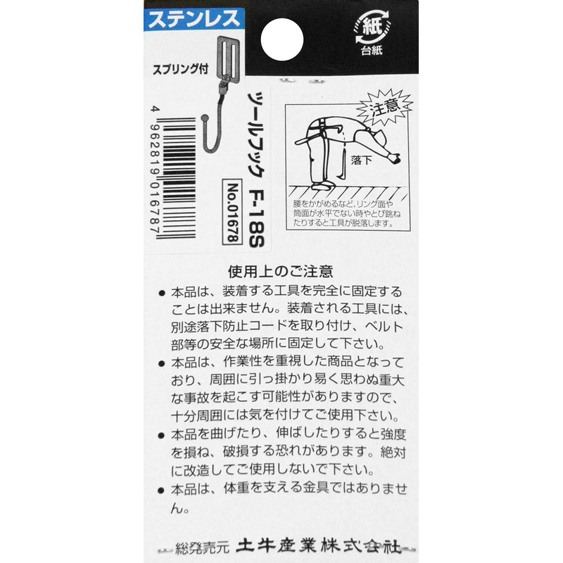 Tsuchiyu Sangyo F-18S Stainless Steel Tool Hook, Gray