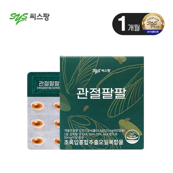 C.S.Pang [Directly managed by head office] Green lipped mussel extract oil for 1 month for joints and arms (1 box) / 씨스팡 [본사직영] 관절팔팔 1개월분 초록입홍합추출오일 (1박스)