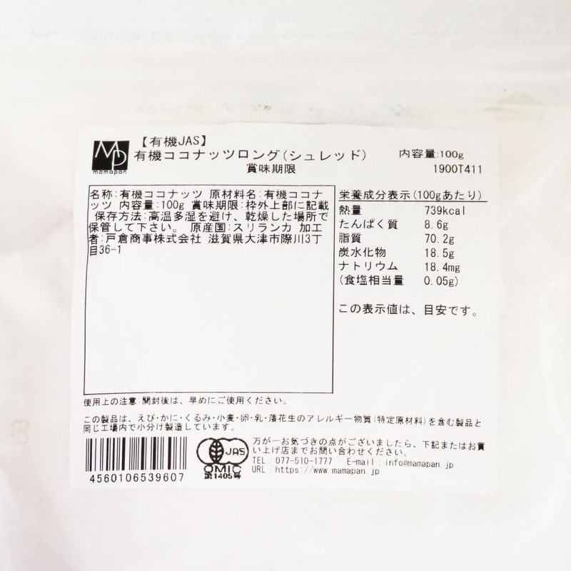 Organic JAS Organic Coconut Long (Shredd) 3.5 oz (100 g)