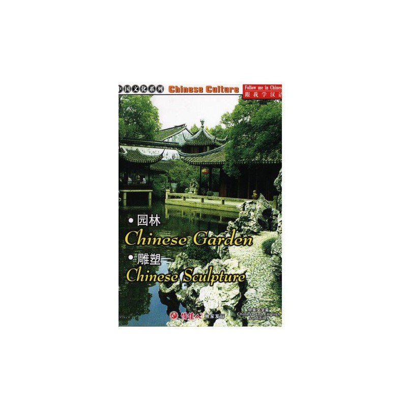 Chinese Garden & Chinese Sculpture