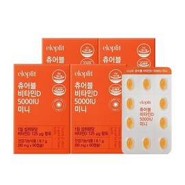 [이롭핏] 츄어블 비타민D 5000IU 미니 90캡슐 X 4박스 (12개월분) [Ilropfit] Chewable Vitamin D 5000IU Mini 90 Capsules X 4 Boxes (12-month Supply)