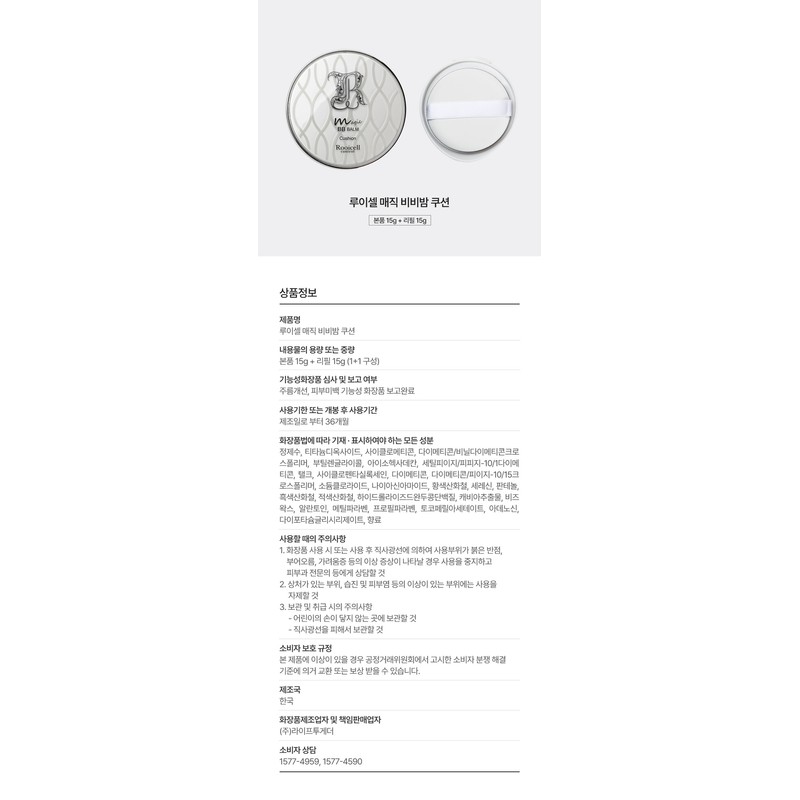 Louiscell Magic BB Balm Cushion Special 15g + Refill 15g