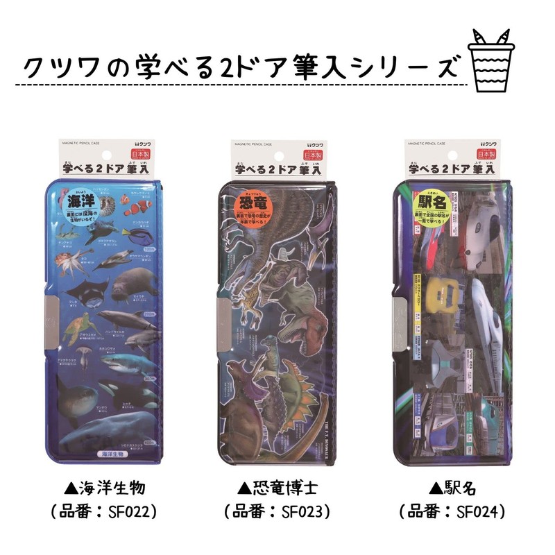 Kutsuwa Pencil Case, Magnetic Brush, 2-Door Learning Brush, Marine Life