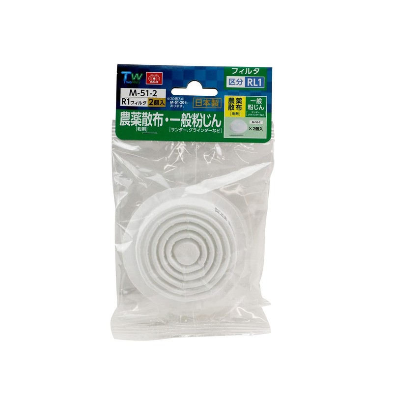 [エスケー11] 防じんマスク交換用フィルター RL1 農薬散布・一般粉じん用 2個入 M-51-2-R1