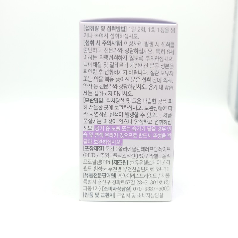 Happytory Itunton Chew 800mg x 60 tablets / 해피토리 아이튼튼츄